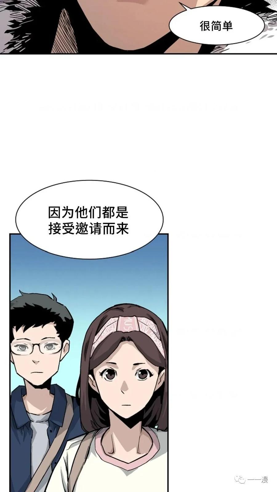 《贪食的降临》第9话 第71页