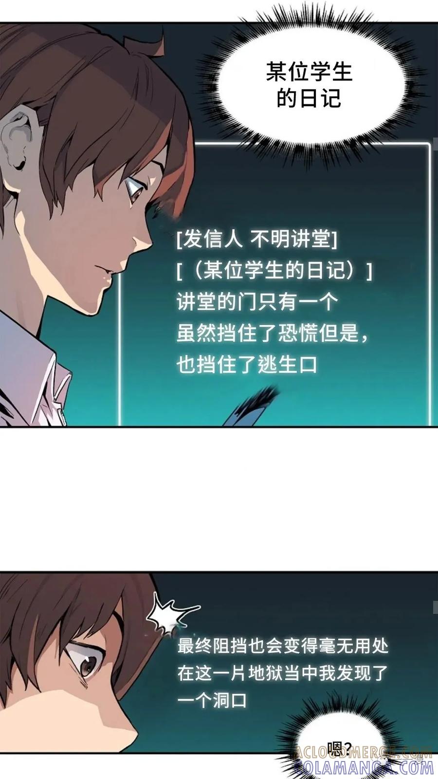 《贪食的降临》第9话 第37页
