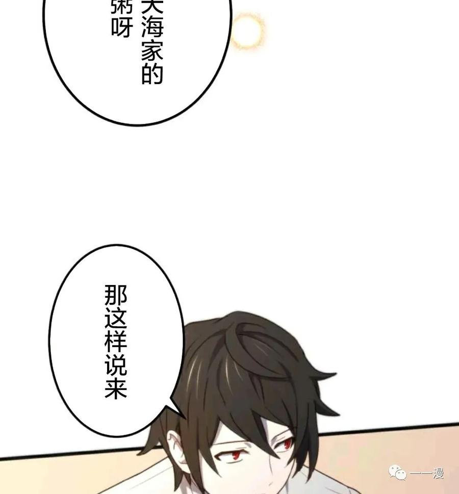 《禁忌的转生大魔导士》12 第51页