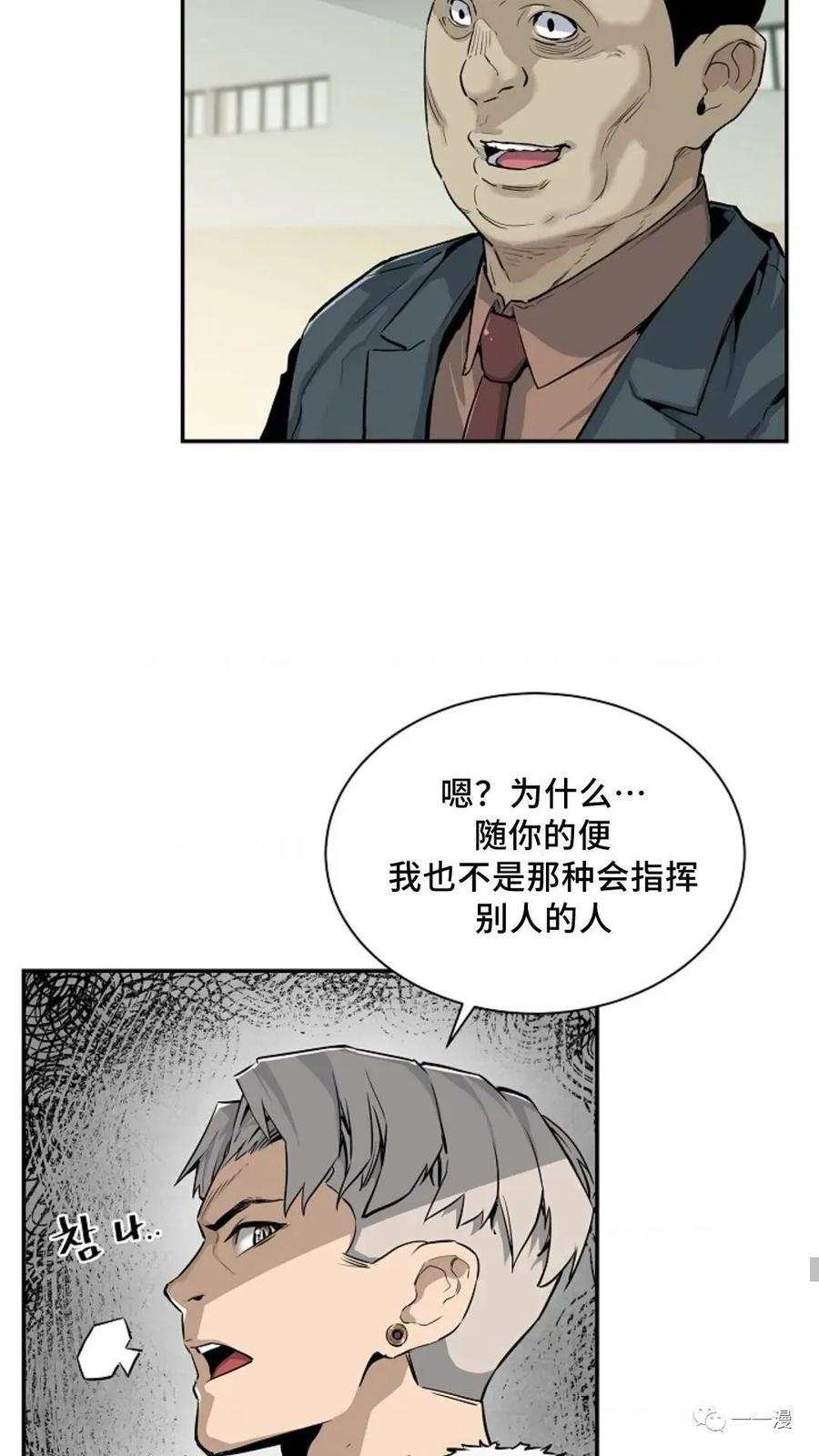 《贪食的降临》第9话 第50页