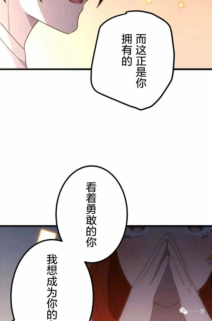 《禁忌的转生大魔导士》12 第90页