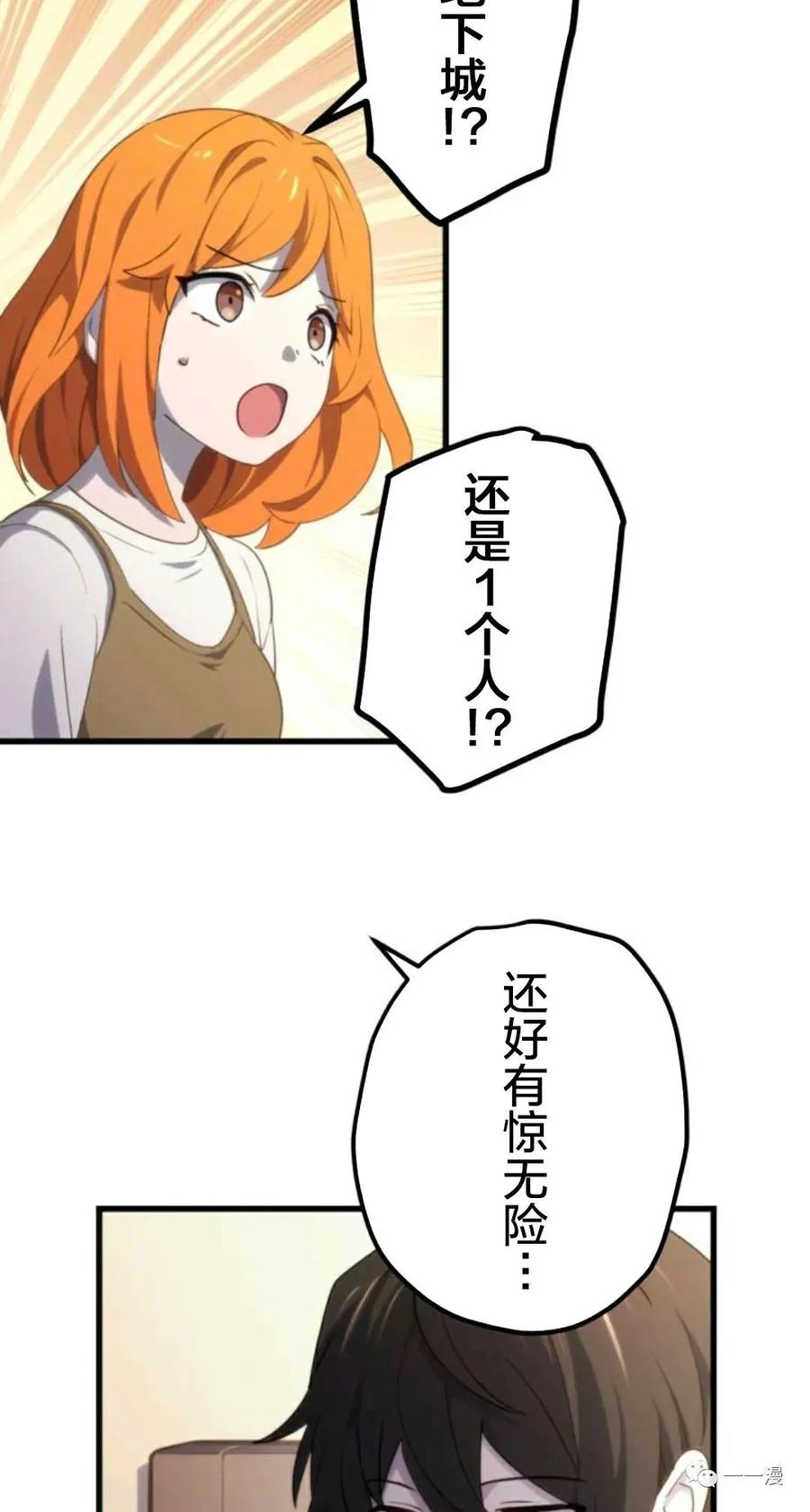 《禁忌的转生大魔导士》12 第14页