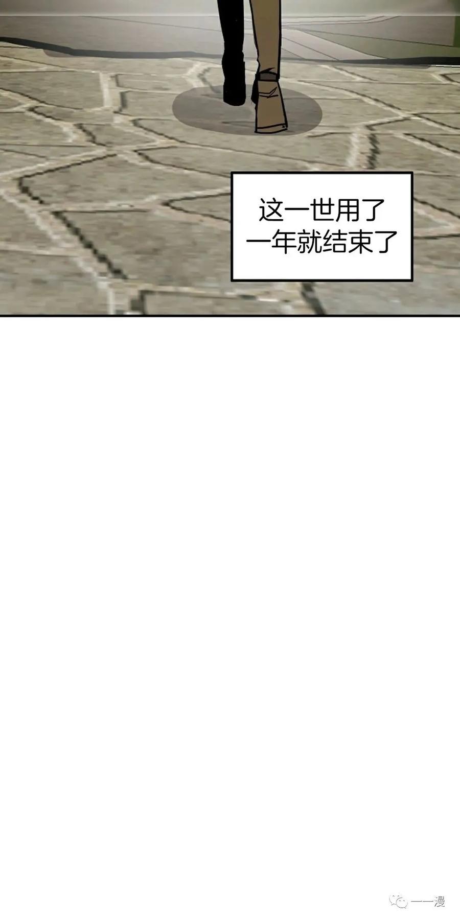 《独一无二的回归》第9话 第84页