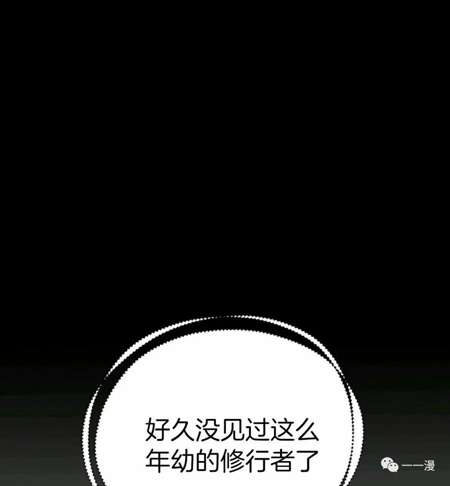 《独一无二的回归》第9话 第91页