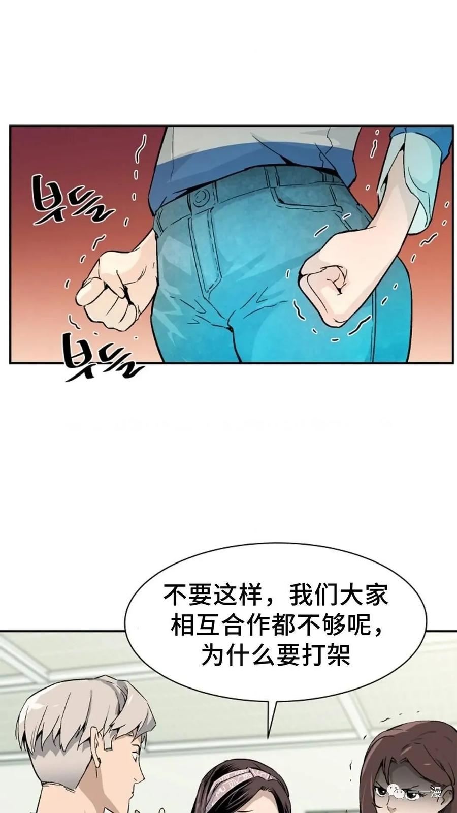 《贪食的降临》第9话 第66页