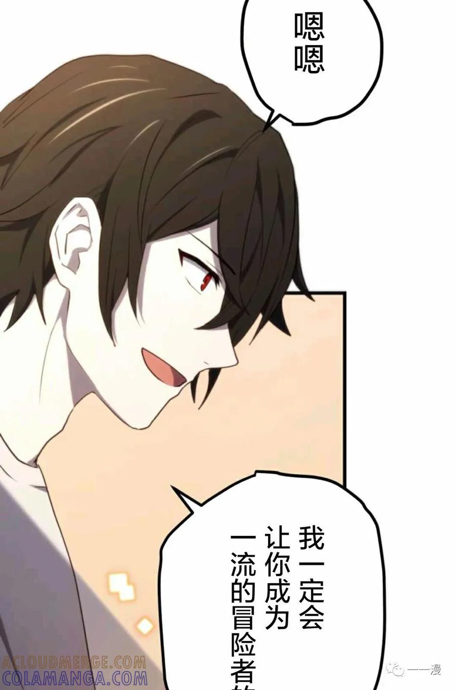 《禁忌的转生大魔导士》12 第97页