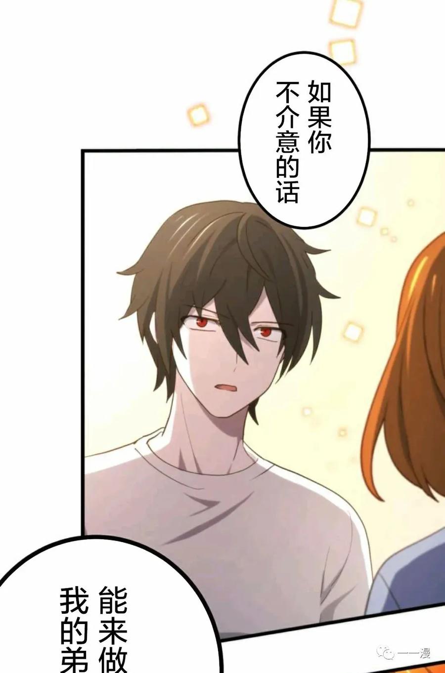 《禁忌的转生大魔导士》12 第86页