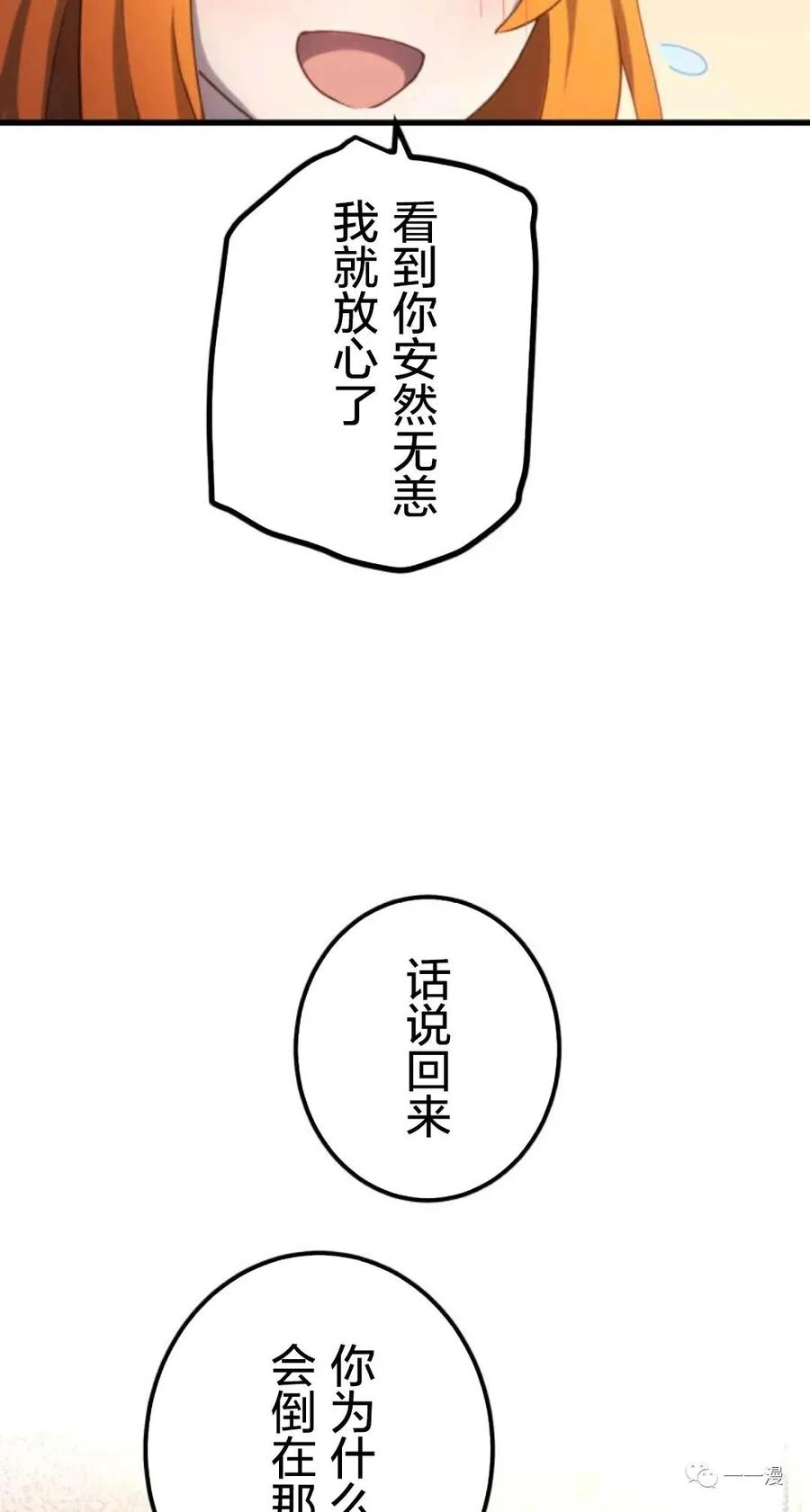《禁忌的转生大魔导士》12 第11页