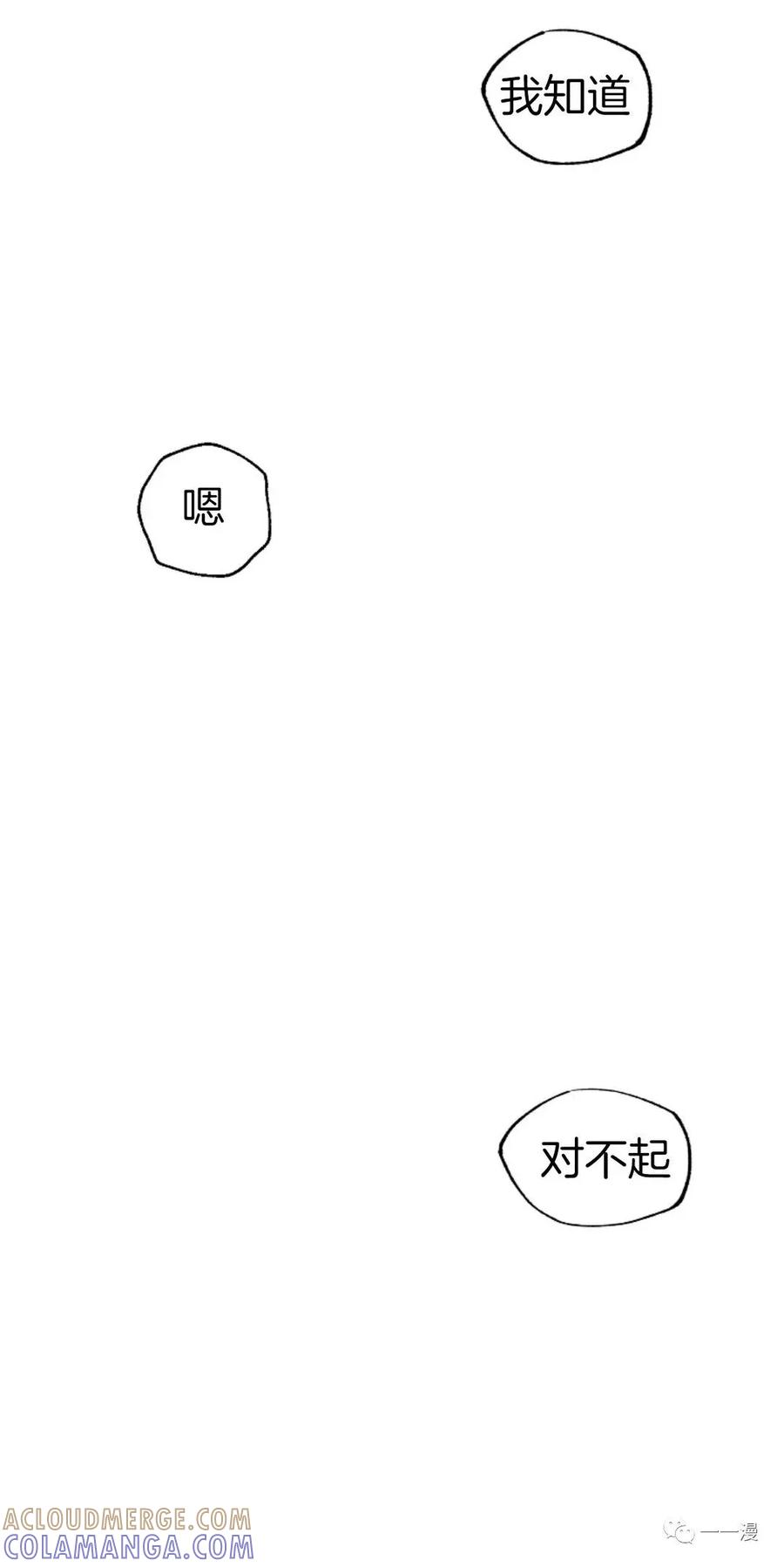 《独一无二的回归》第9话 第77页