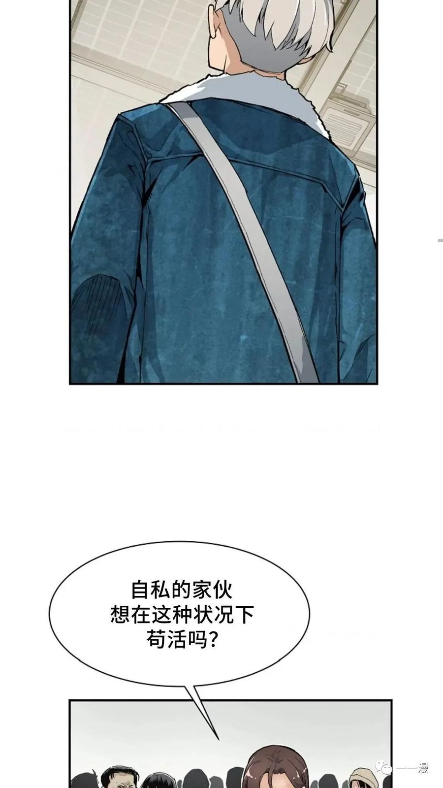 《贪食的降临》第9话 第56页