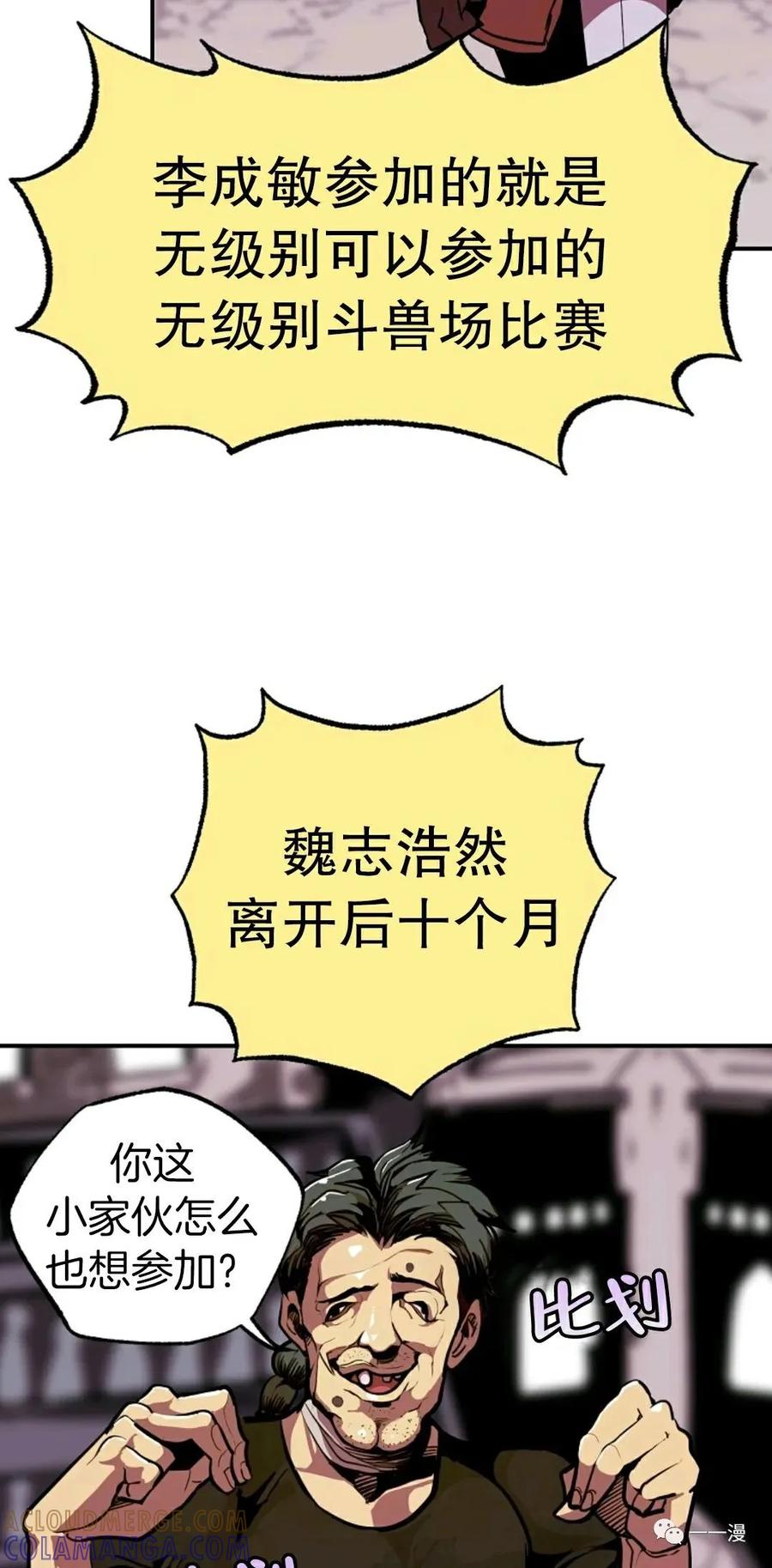 《独一无二的回归》第9话 第5页