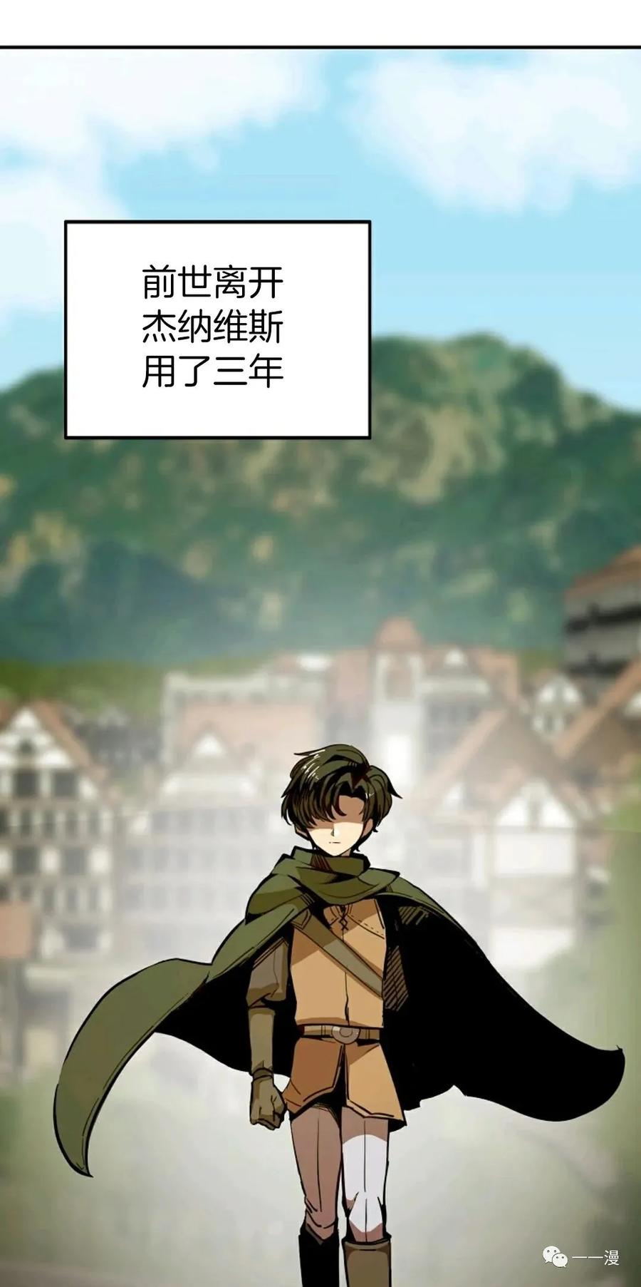 《独一无二的回归》第9话 第83页
