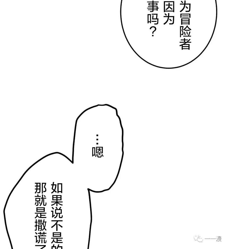 《禁忌的转生大魔导士》12 第66页