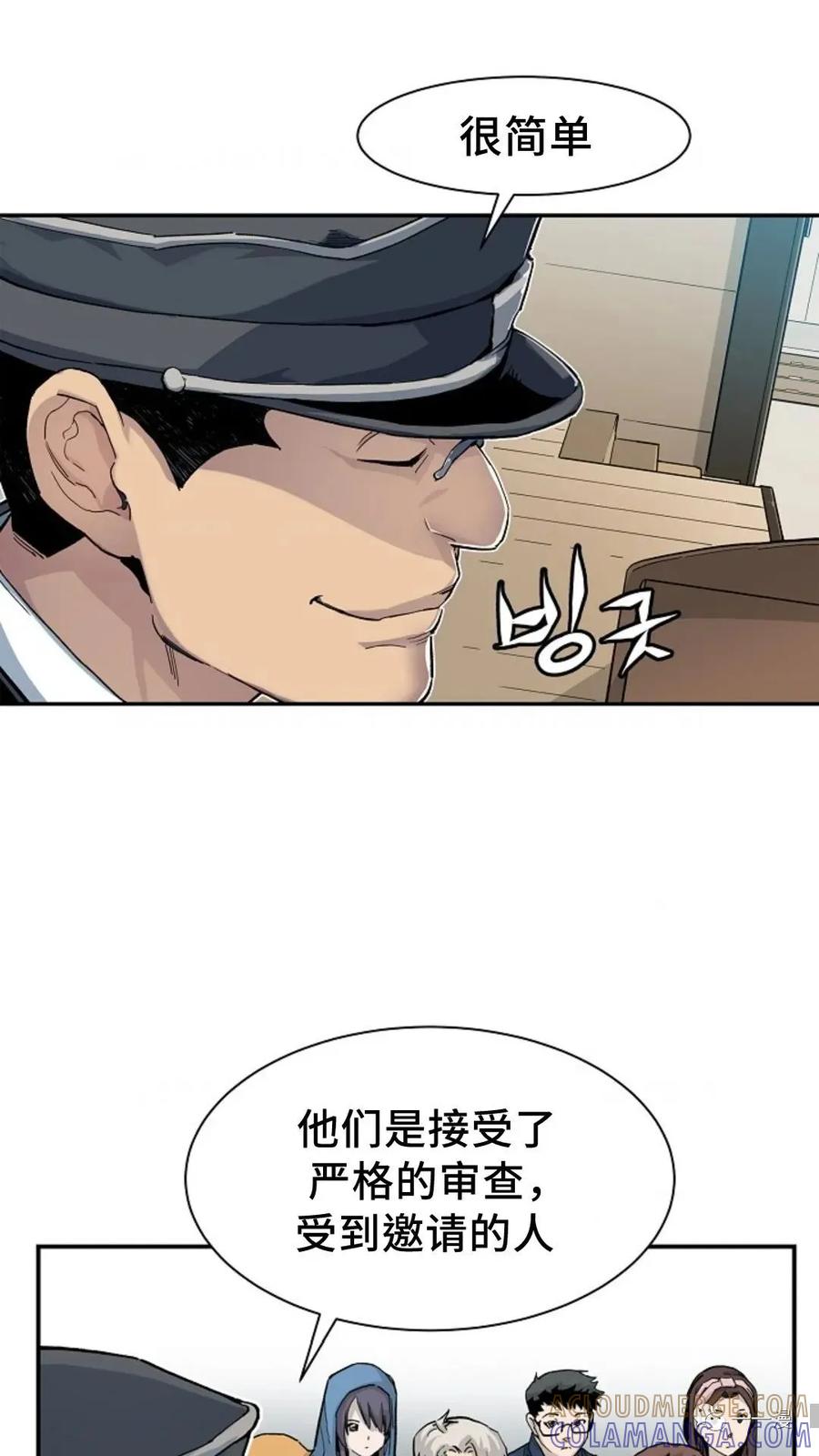 《贪食的降临》第9话 第7页