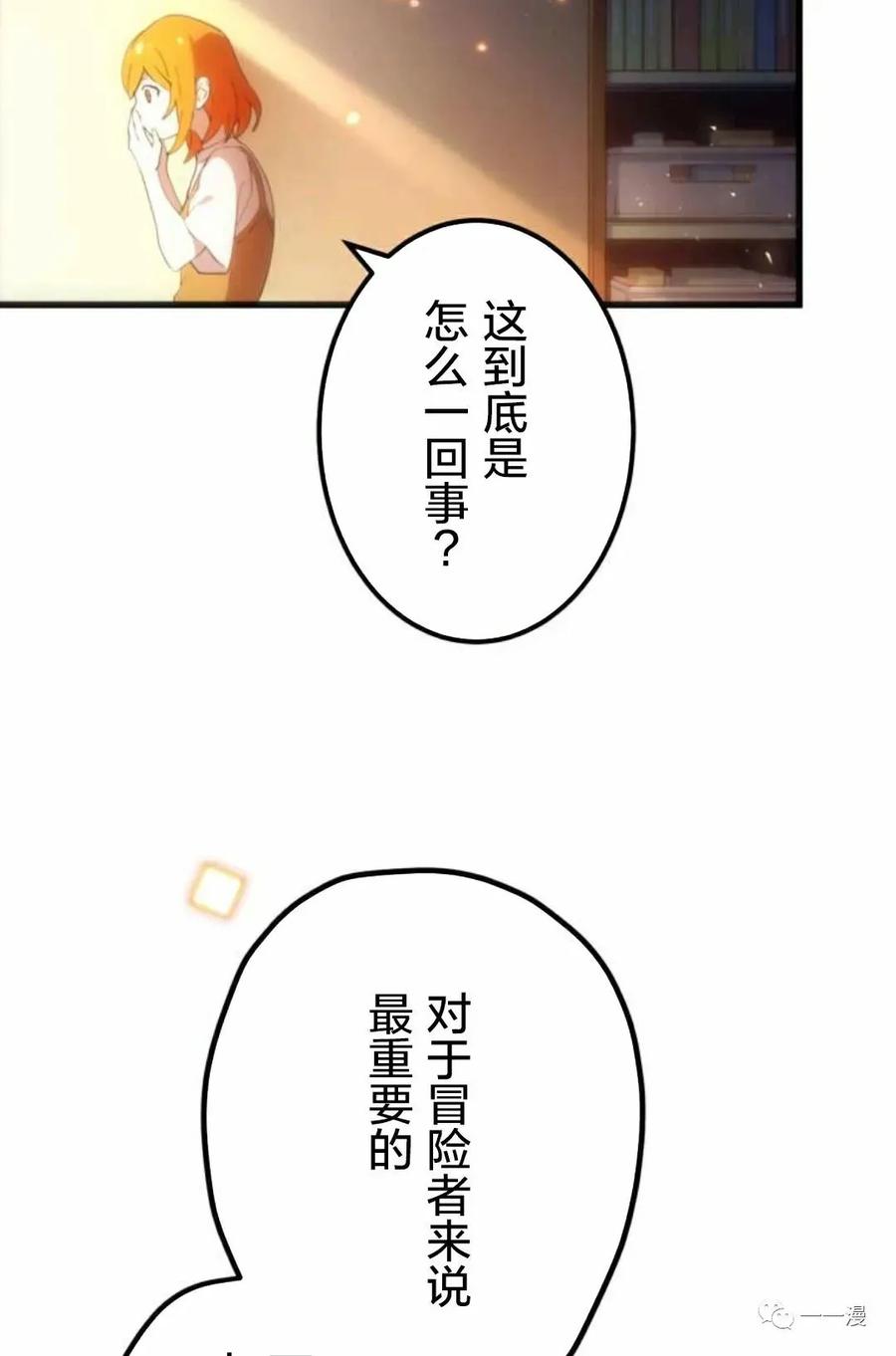 《禁忌的转生大魔导士》12 第88页
