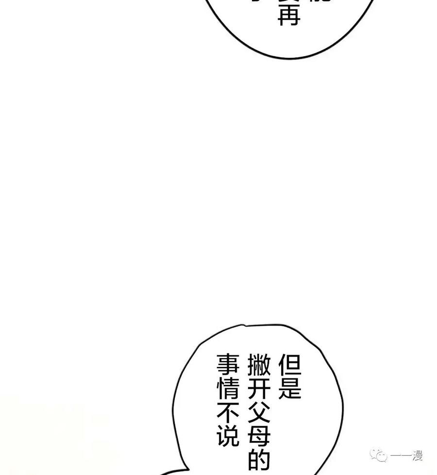 《禁忌的转生大魔导士》12 第68页