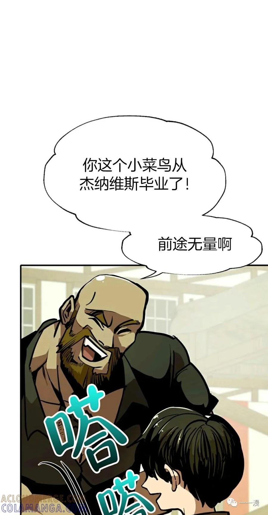 《独一无二的回归》第9话 第21页