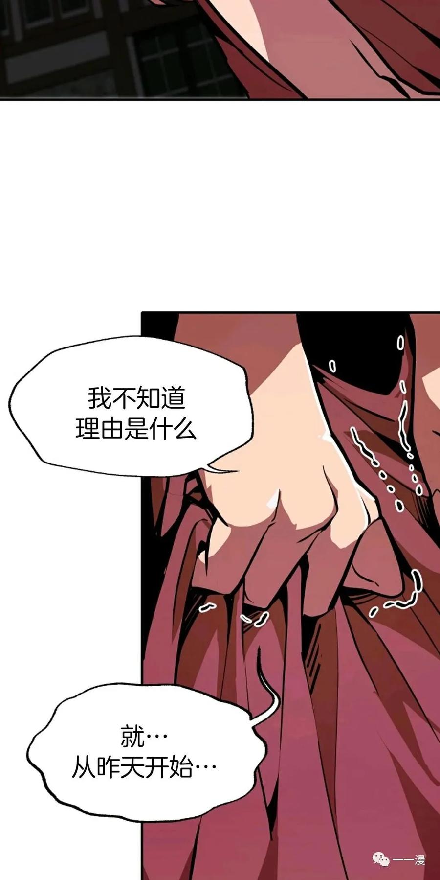 《独一无二的回归》第9话 第74页