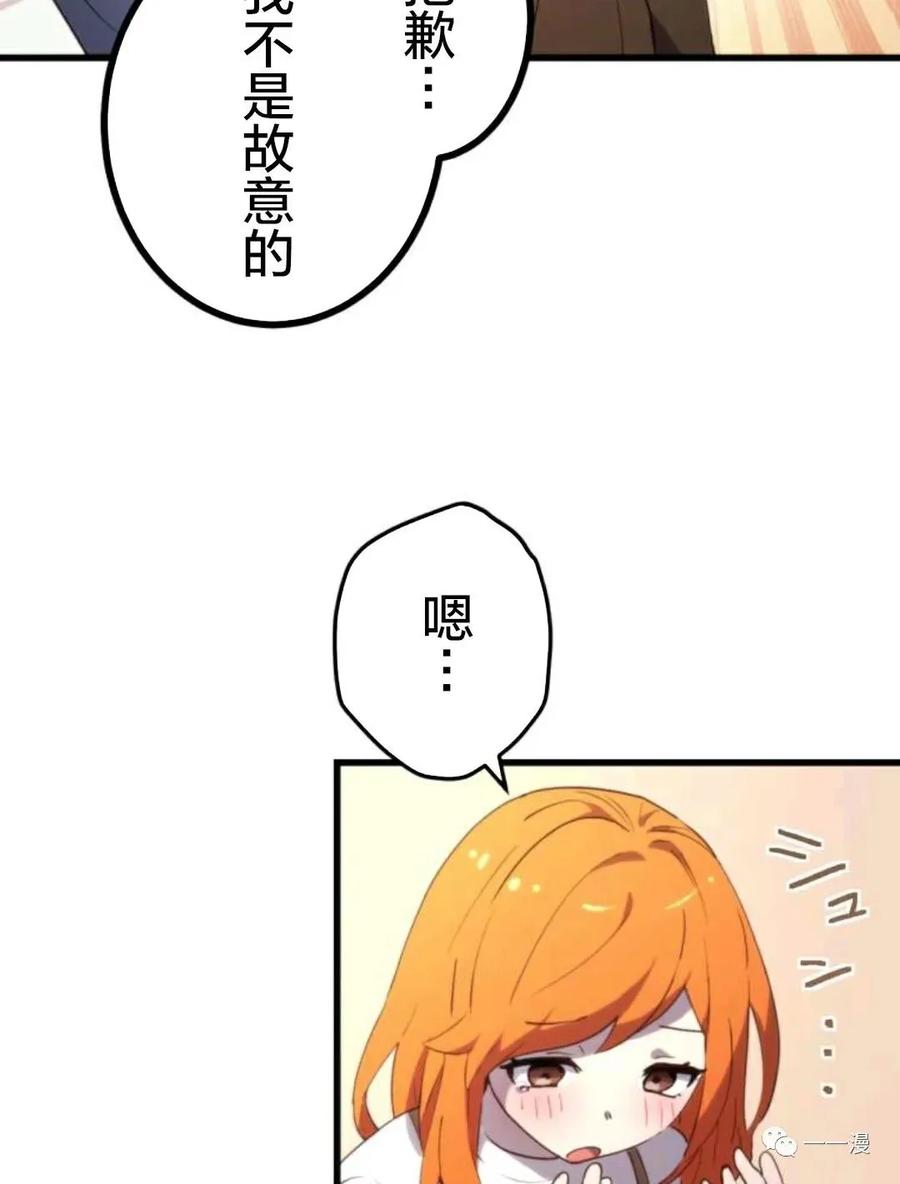 《禁忌的转生大魔导士》12 第38页