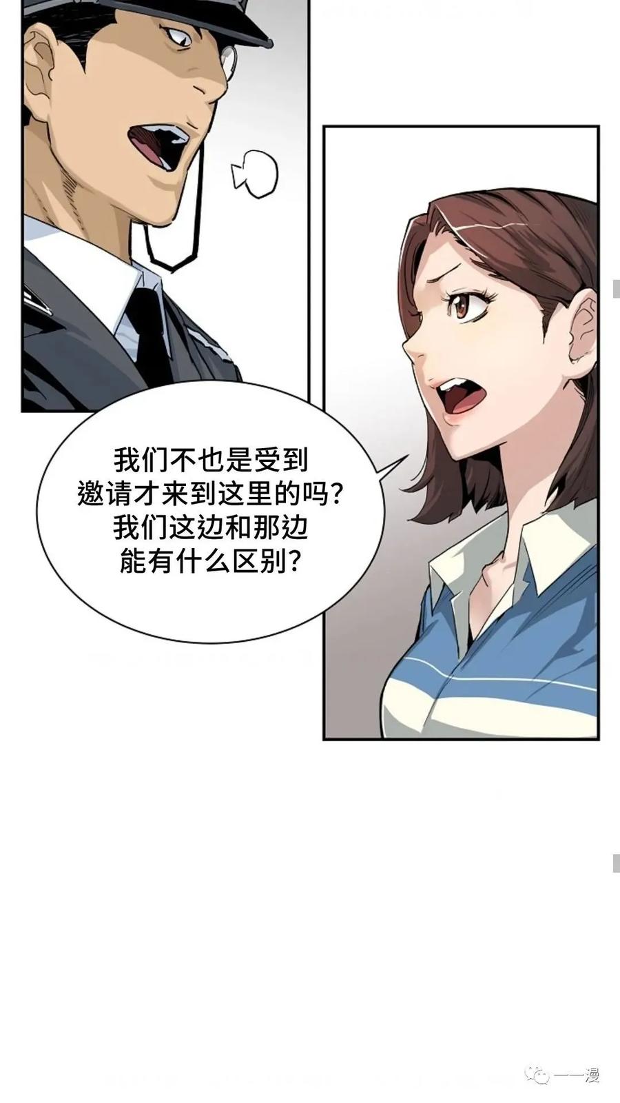 《贪食的降临》第9话 第6页