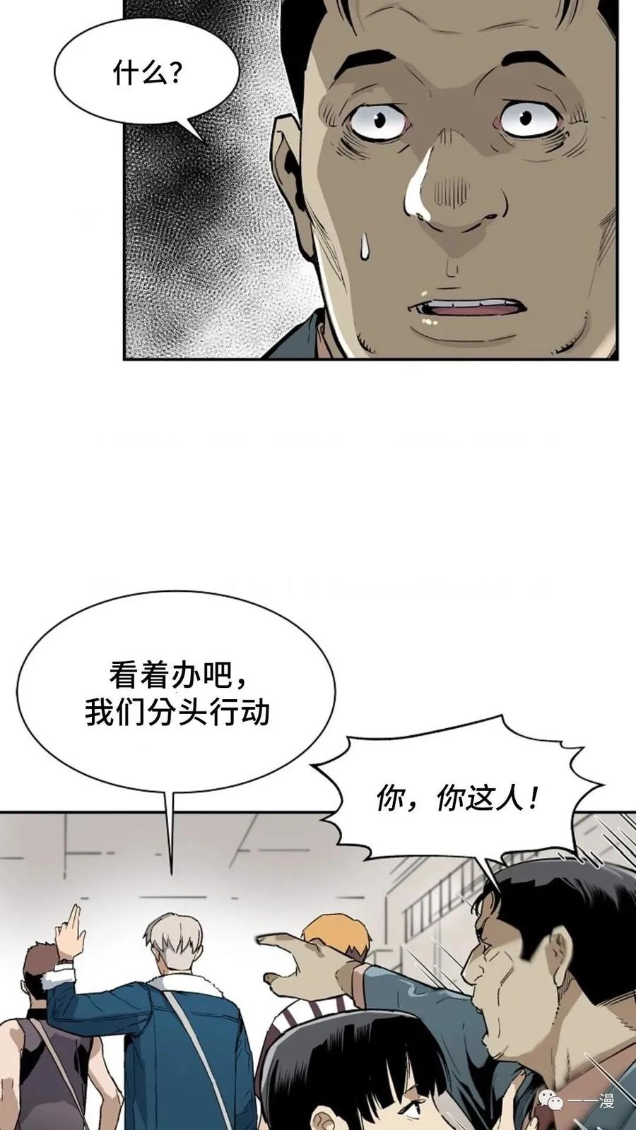 《贪食的降临》第9话 第53页