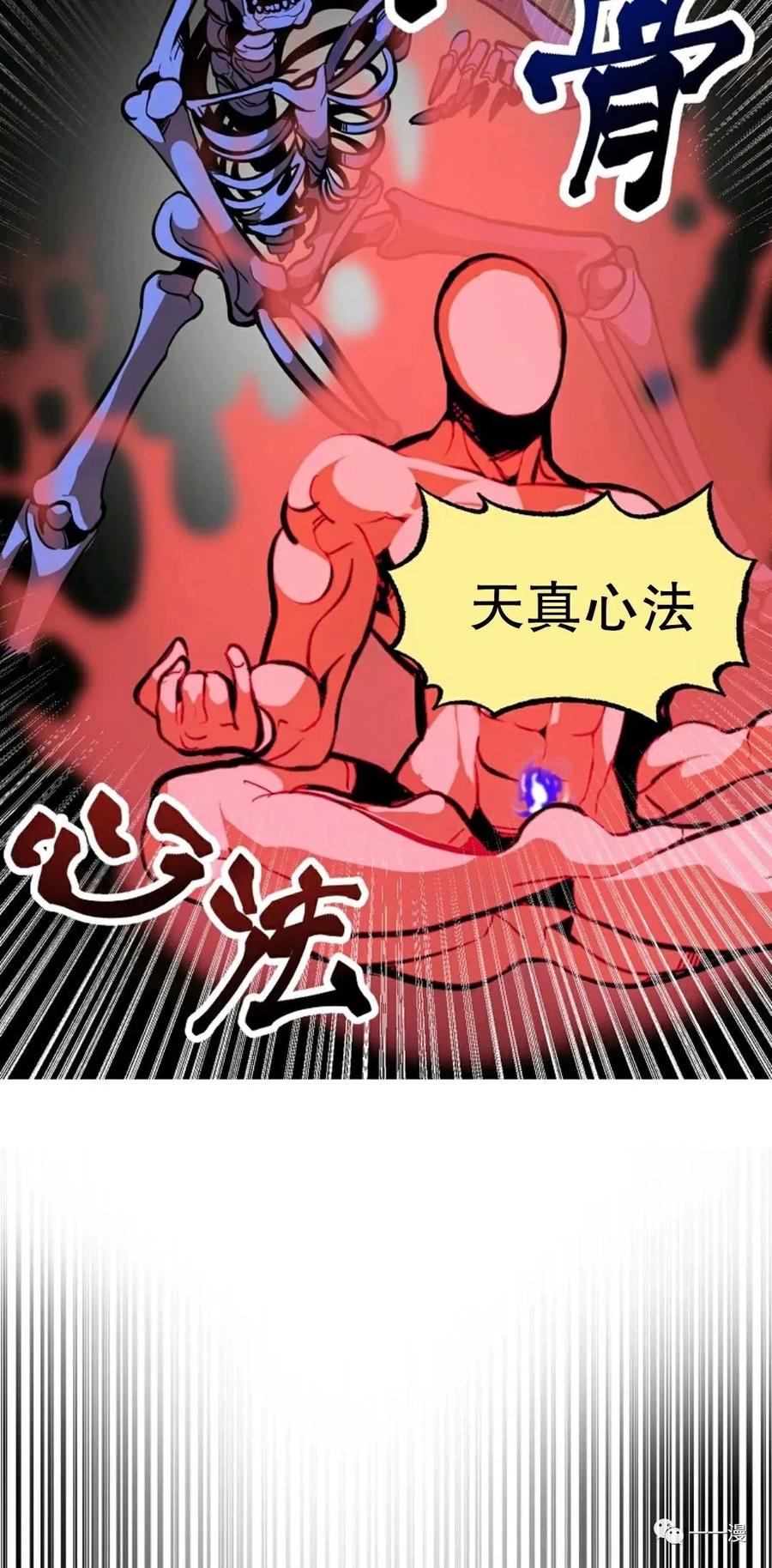 《独一无二的回归》第9话 第2页