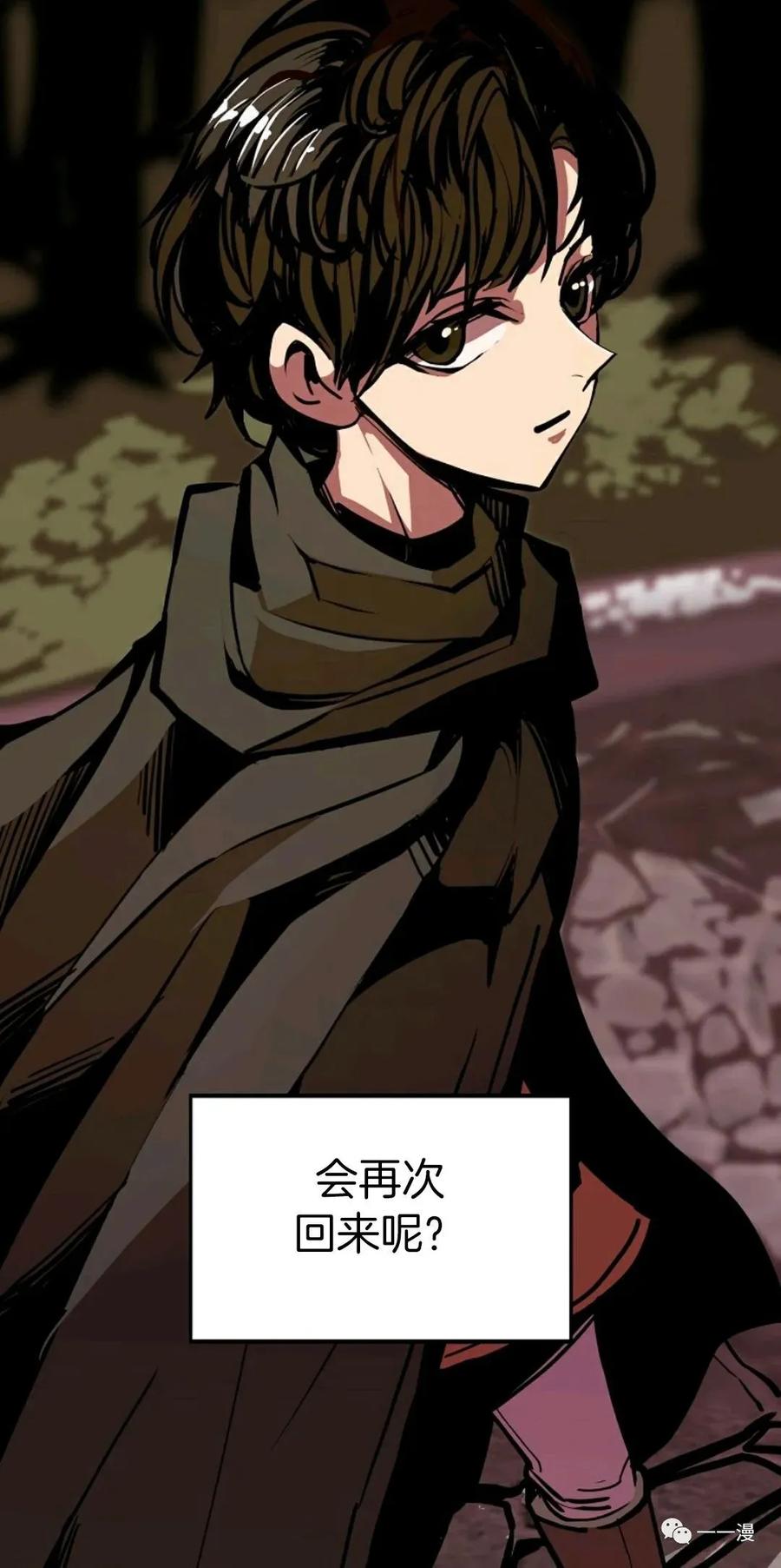 《独一无二的回归》第9话 第87页