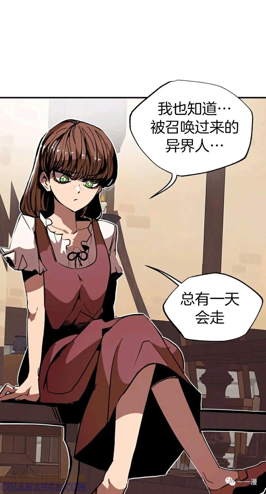 《独一无二的回归》第9话 第41页