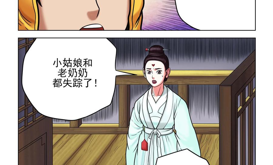 《无妖无魔》第44话：告知险情 第32页