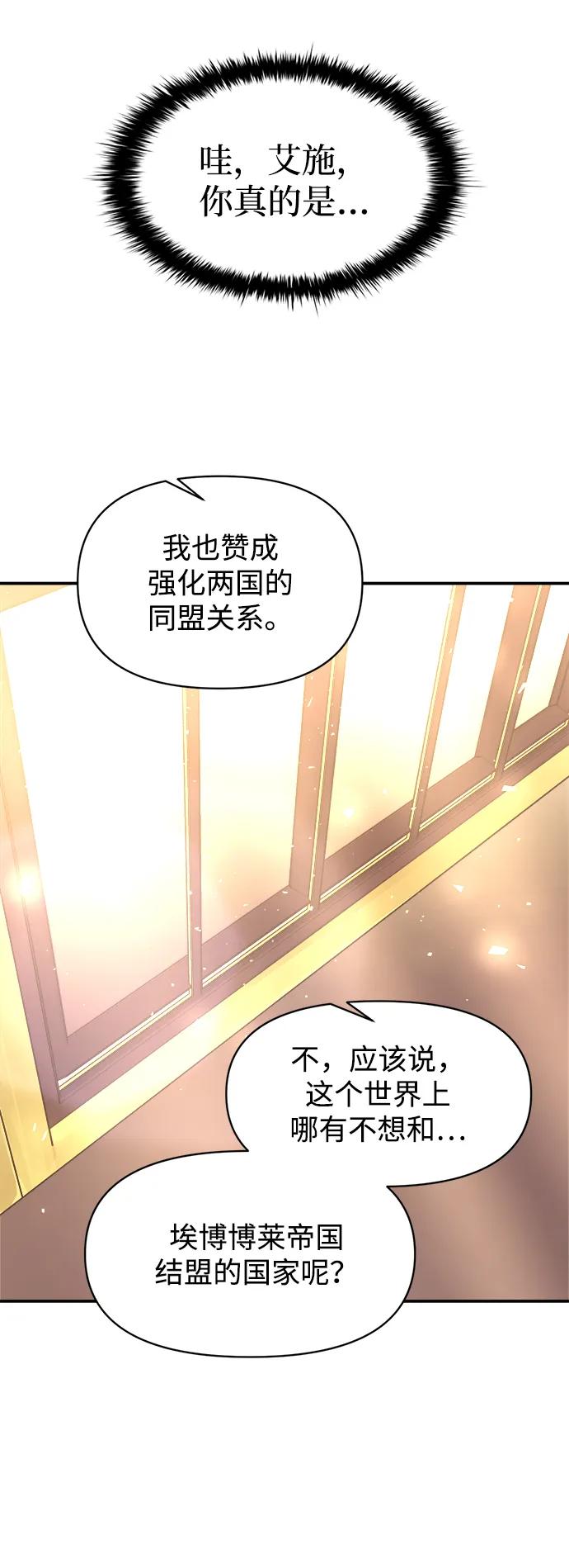 成为塔防游戏里的暴君 第134话 第48页
