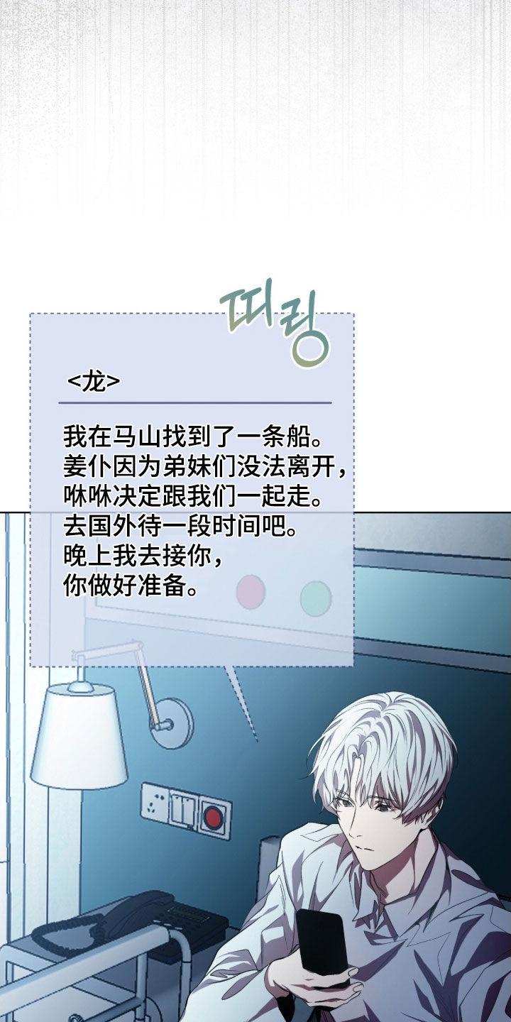 《法外狂徒》第71章：【第二季】真麻烦 第12页