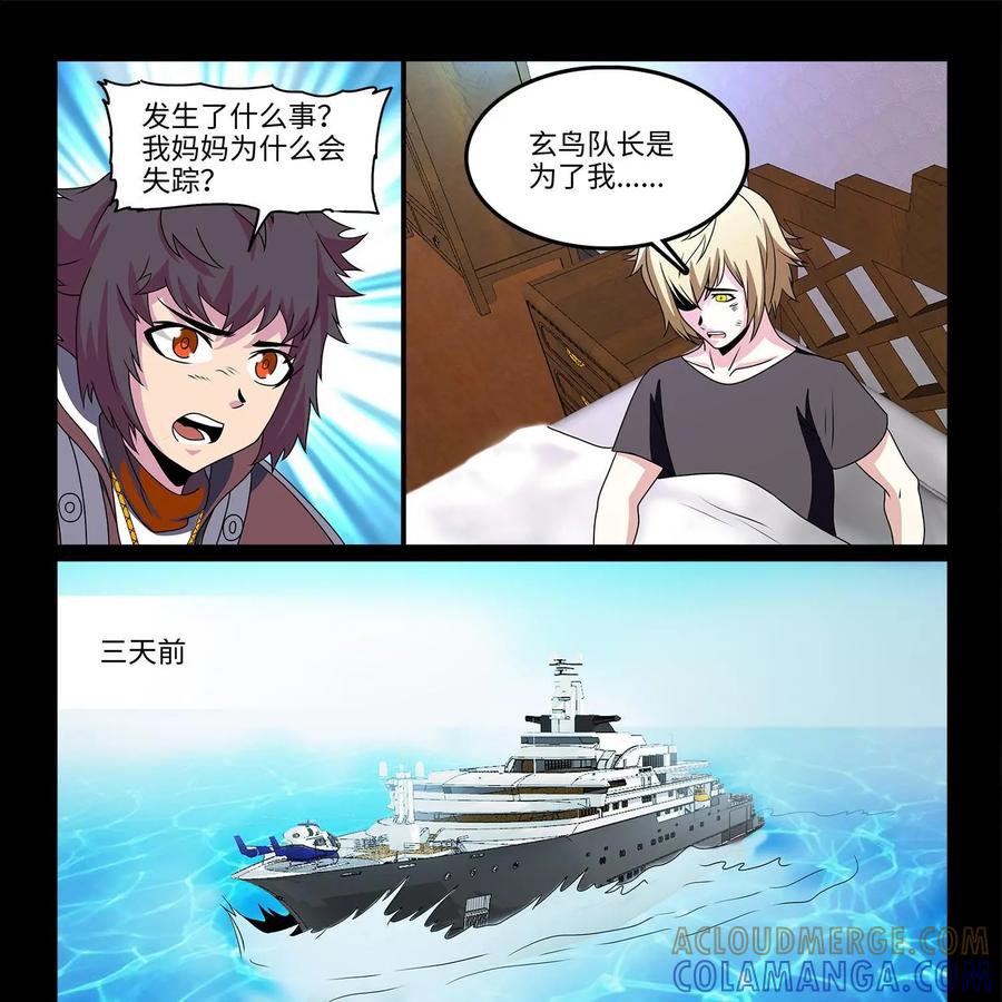 《妖怪生存手册》第100话：玄鸟失踪 第27页