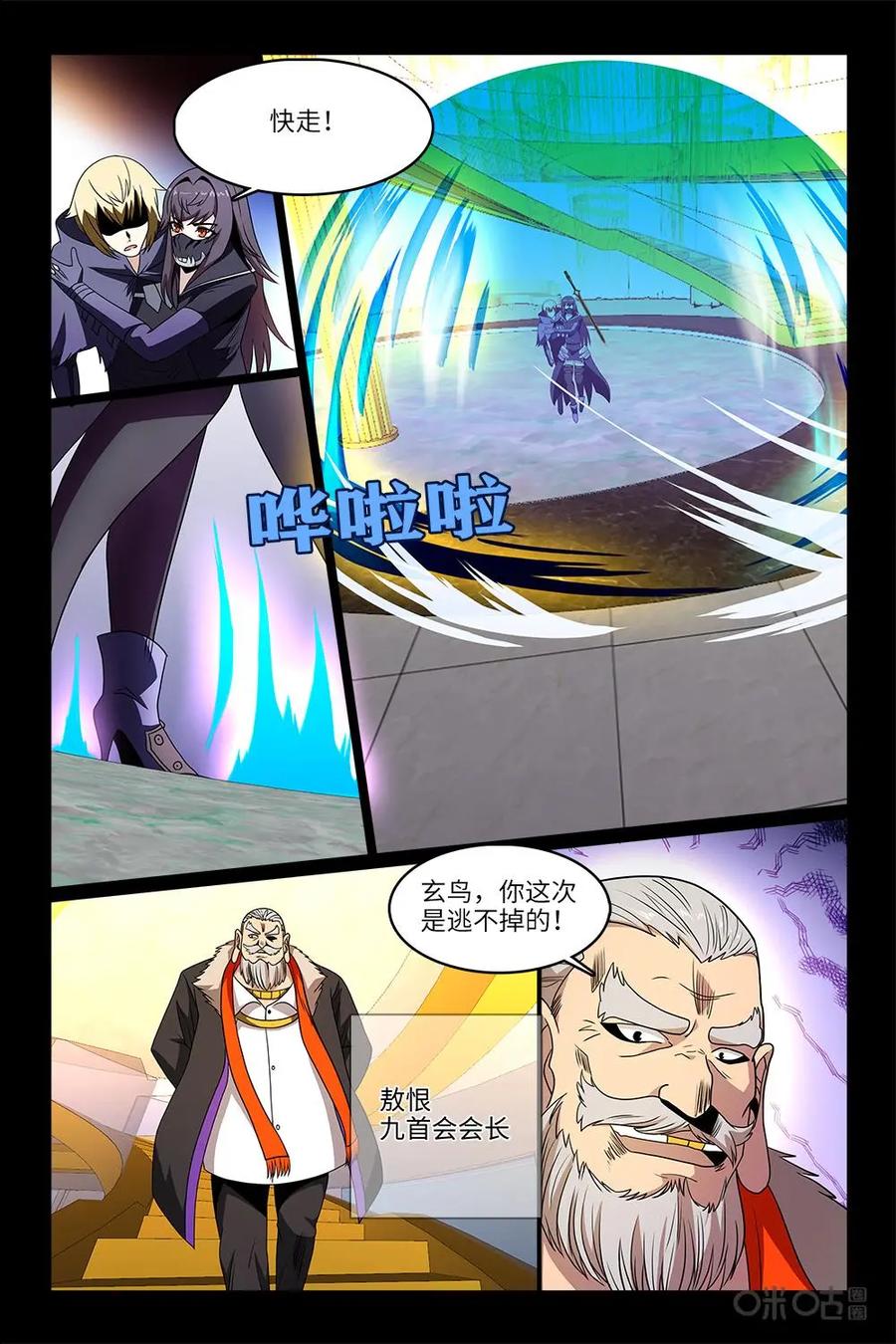 《妖怪生存手册》第101话：未来的路 第4页