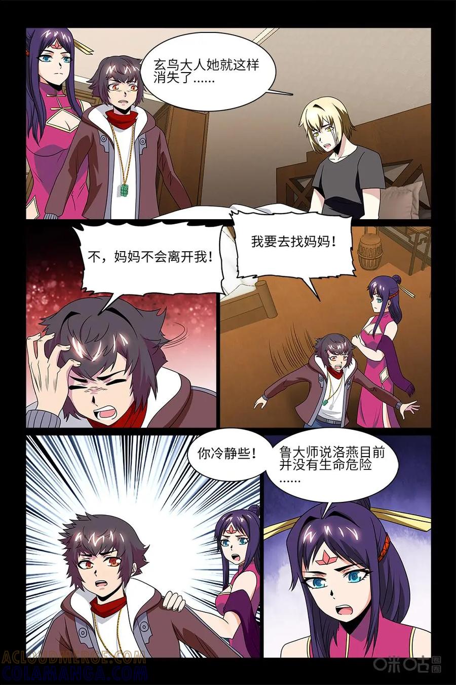 《妖怪生存手册》第101话：未来的路 第11页