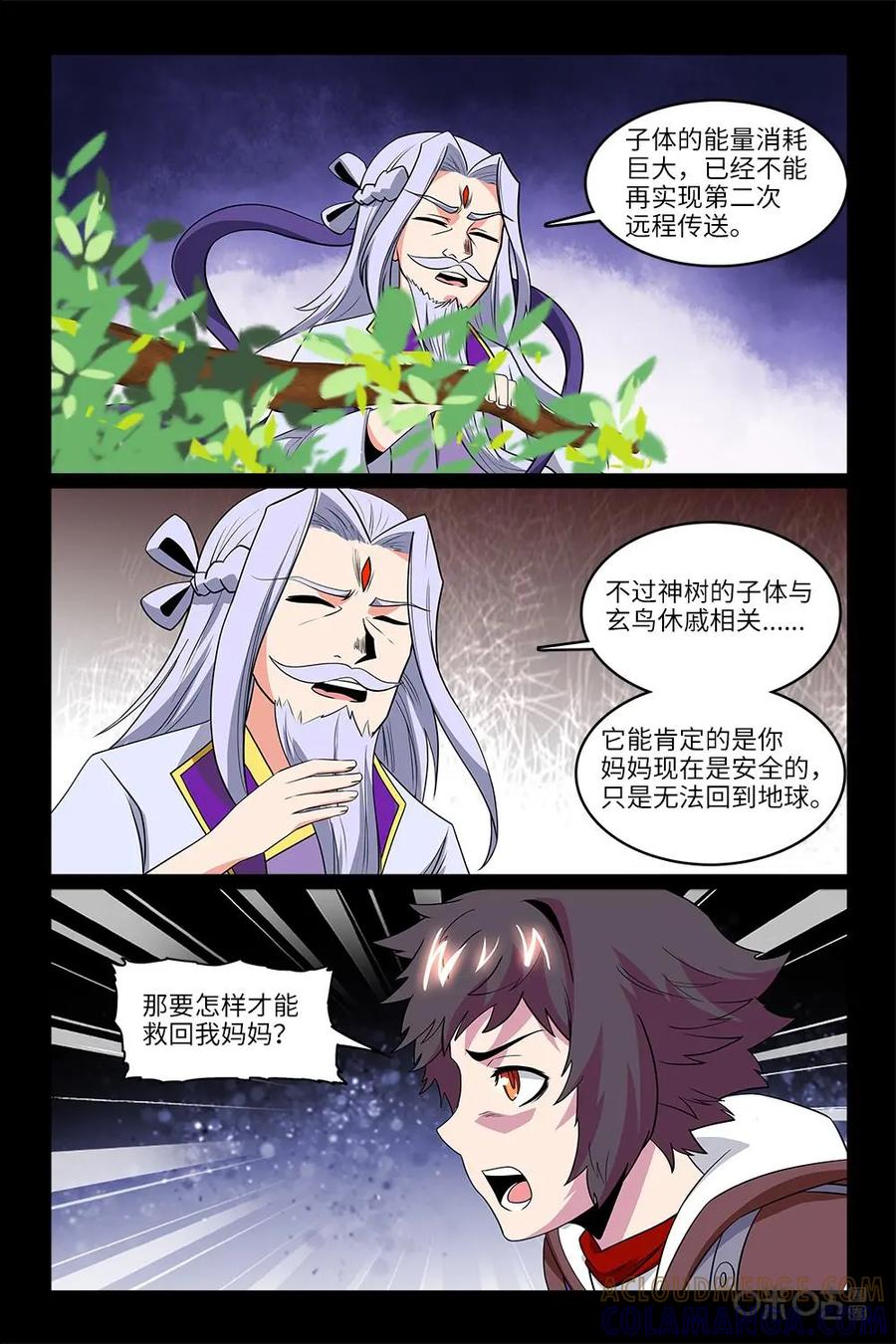 《妖怪生存手册》第101话：未来的路 第13页