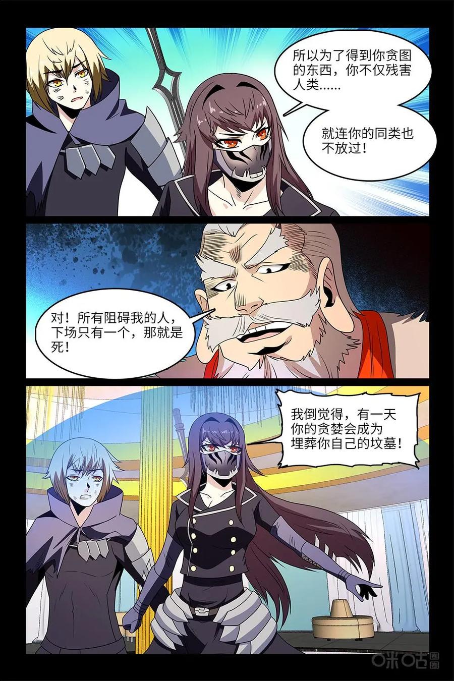 《妖怪生存手册》第101话：未来的路 第6页