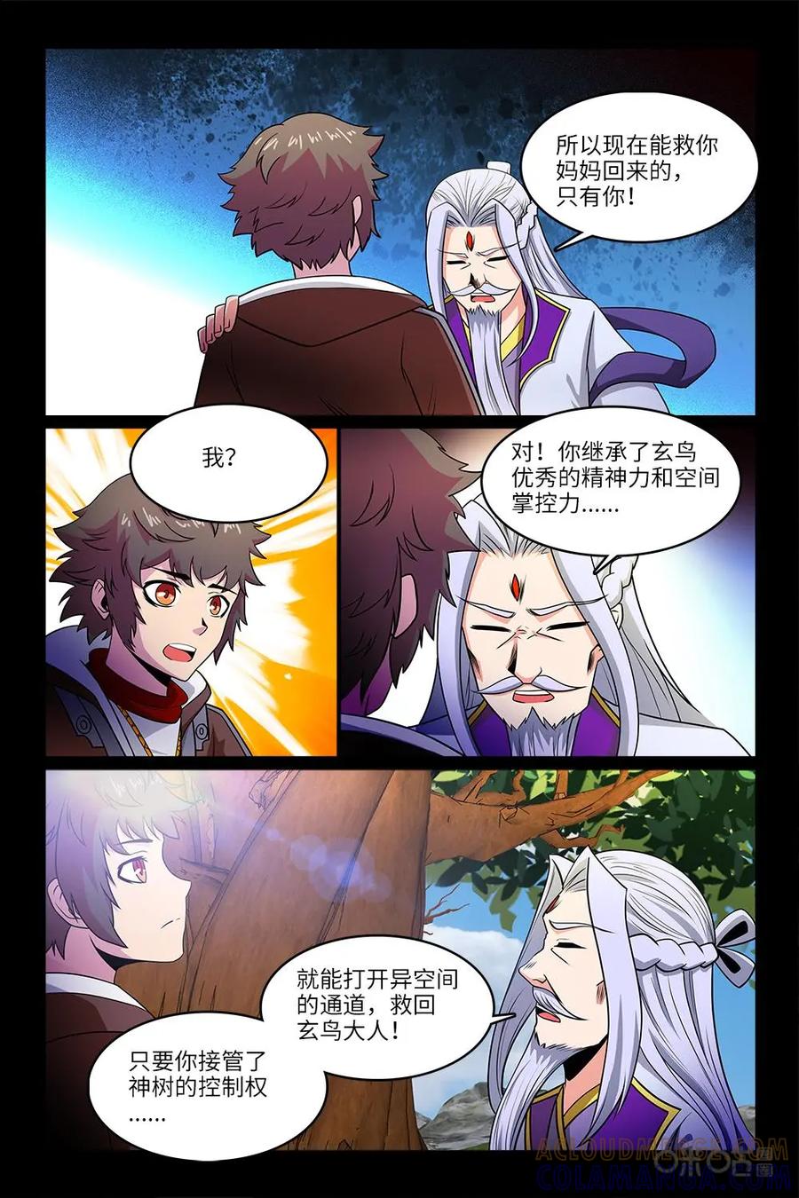《妖怪生存手册》第101话：未来的路 第15页