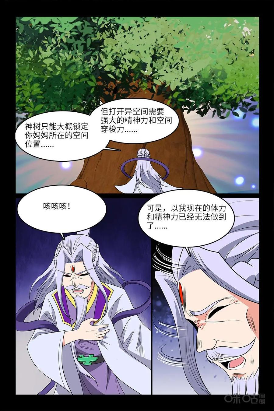 《妖怪生存手册》第101话：未来的路 第14页