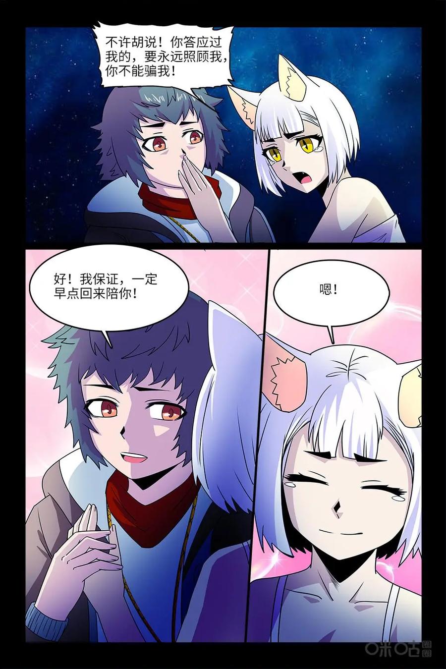 《妖怪生存手册》第101话：未来的路 第18页