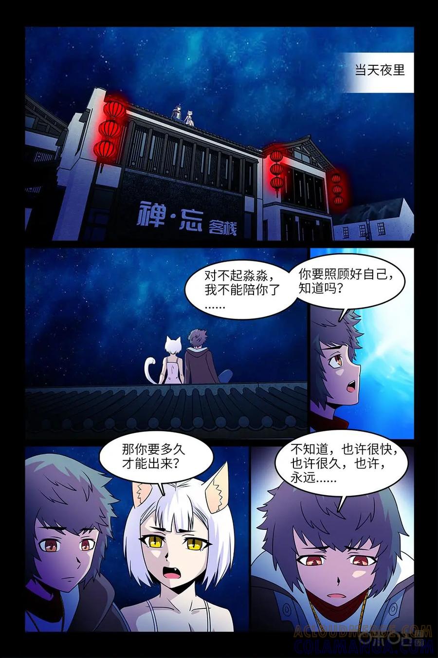 《妖怪生存手册》第101话：未来的路 第17页