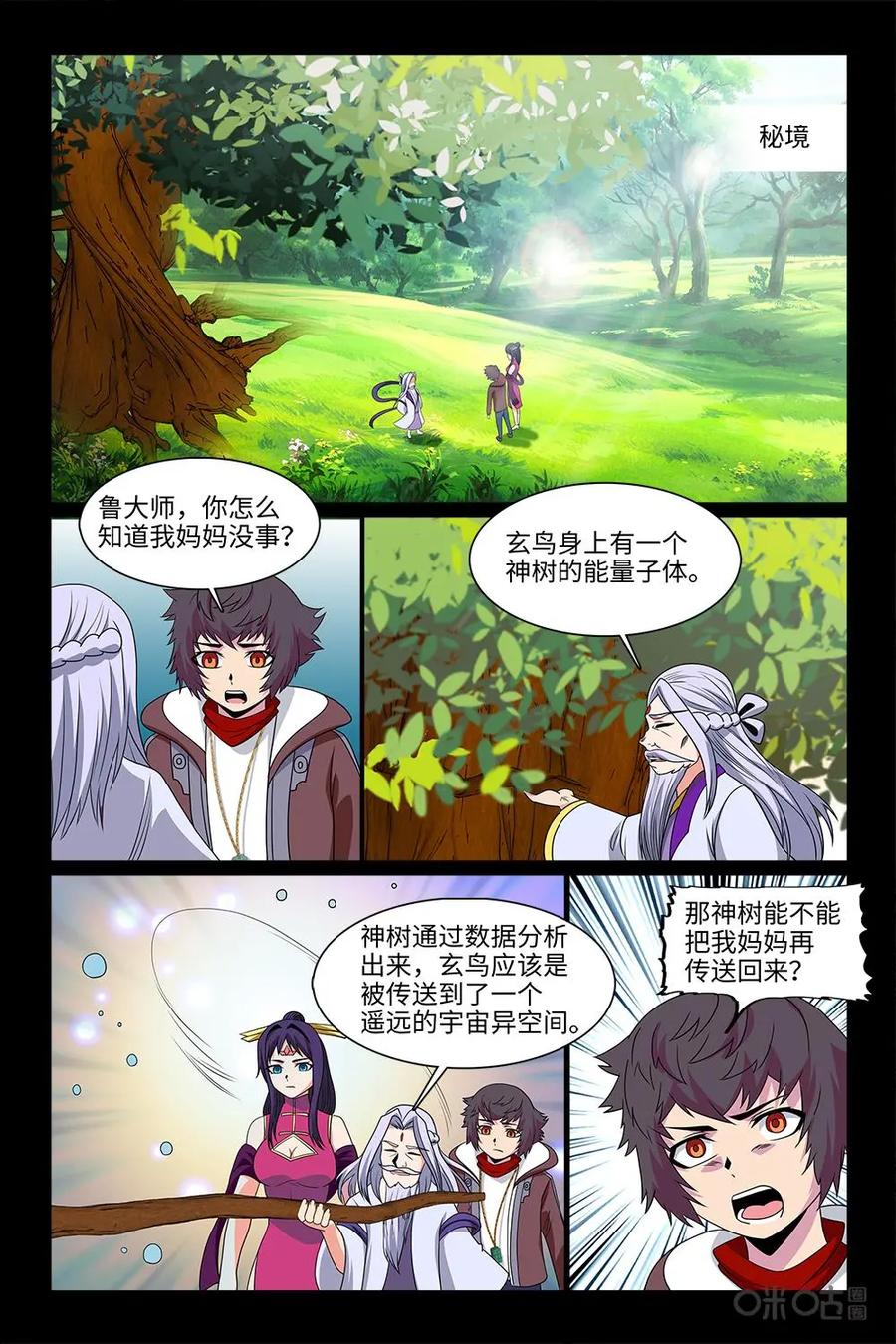 《妖怪生存手册》第101话：未来的路 第12页