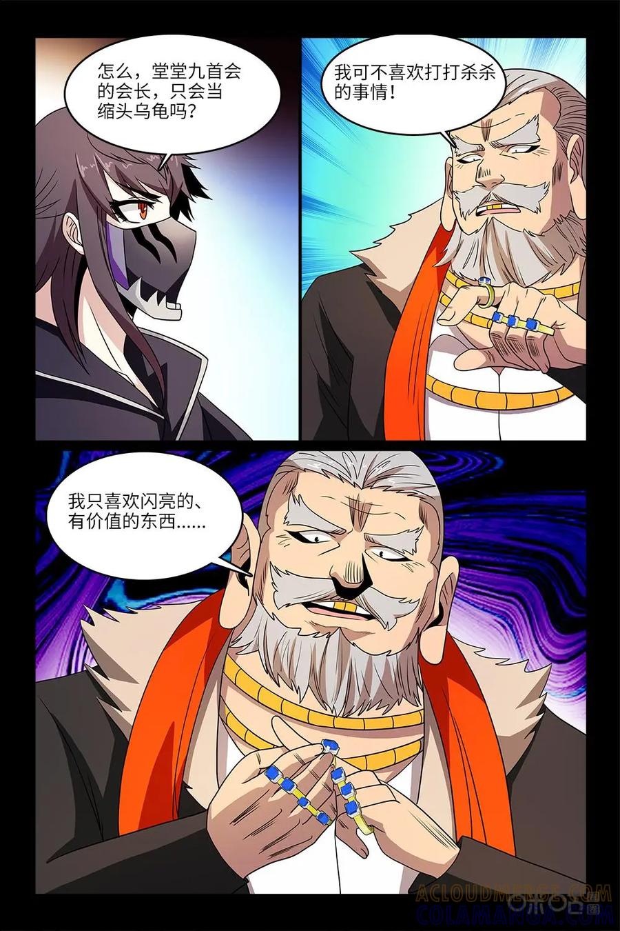 《妖怪生存手册》第101话：未来的路 第5页