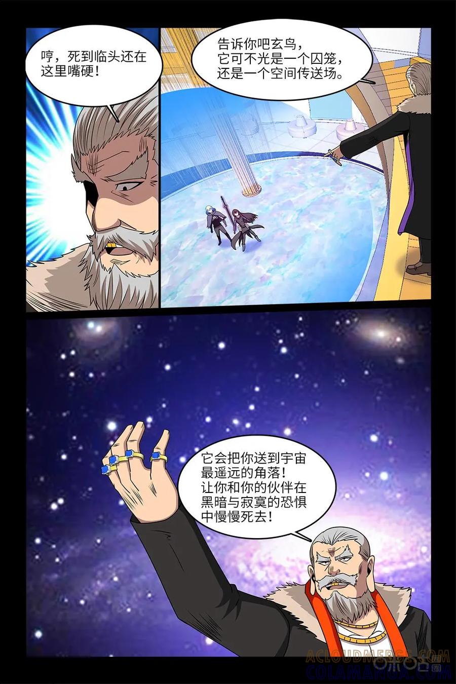 《妖怪生存手册》第101话：未来的路 第7页