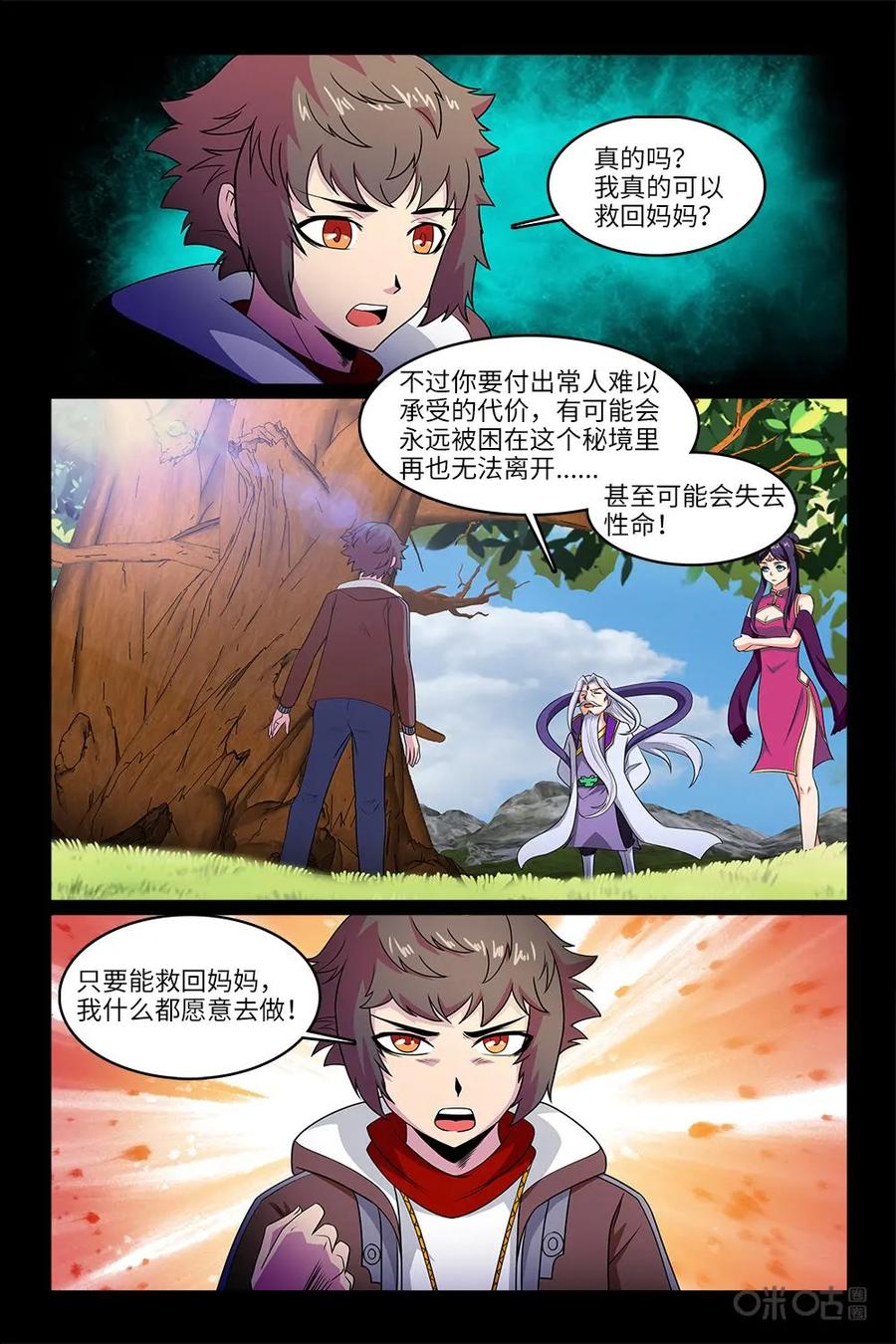 《妖怪生存手册》第101话：未来的路 第16页