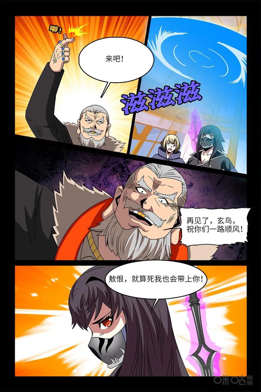 《妖怪生存手册》第101话：未来的路 第8页