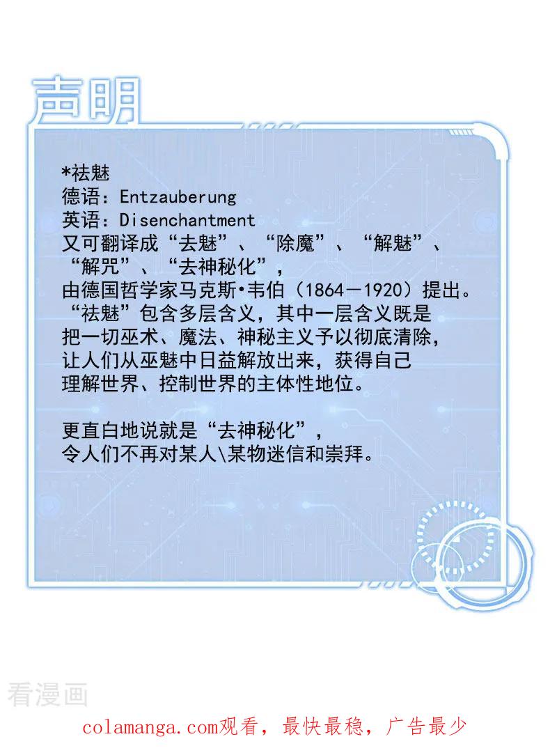 《挑战者还是空想家》第35话 委托 第47页