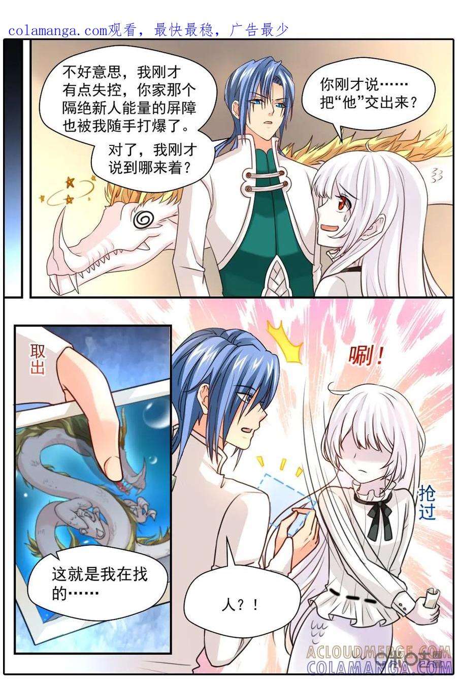 《抱个精卫上天庭》第38话 第1页