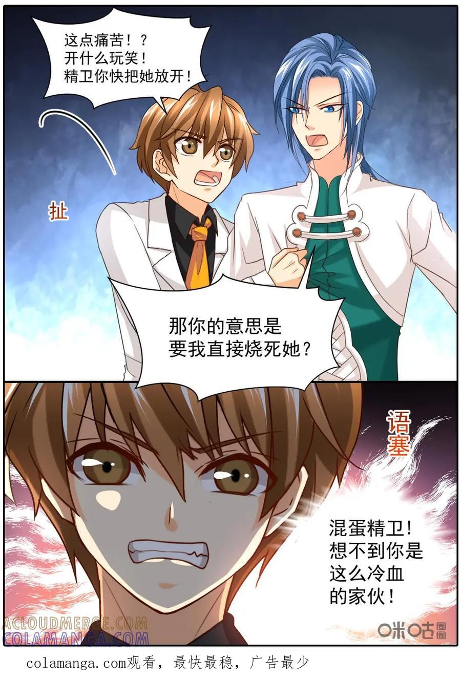 《抱个精卫上天庭》第38话 第8页