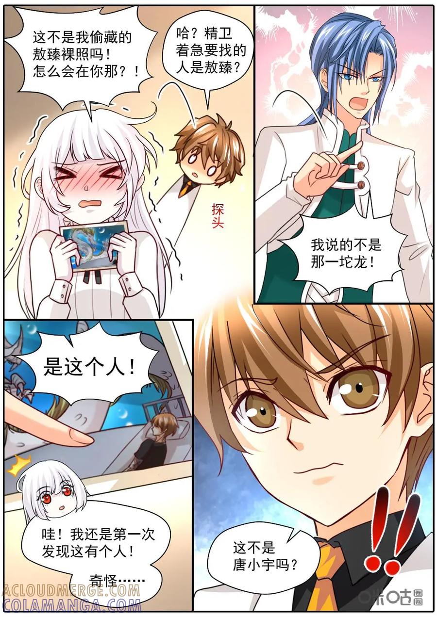 《抱个精卫上天庭》第38话 第2页