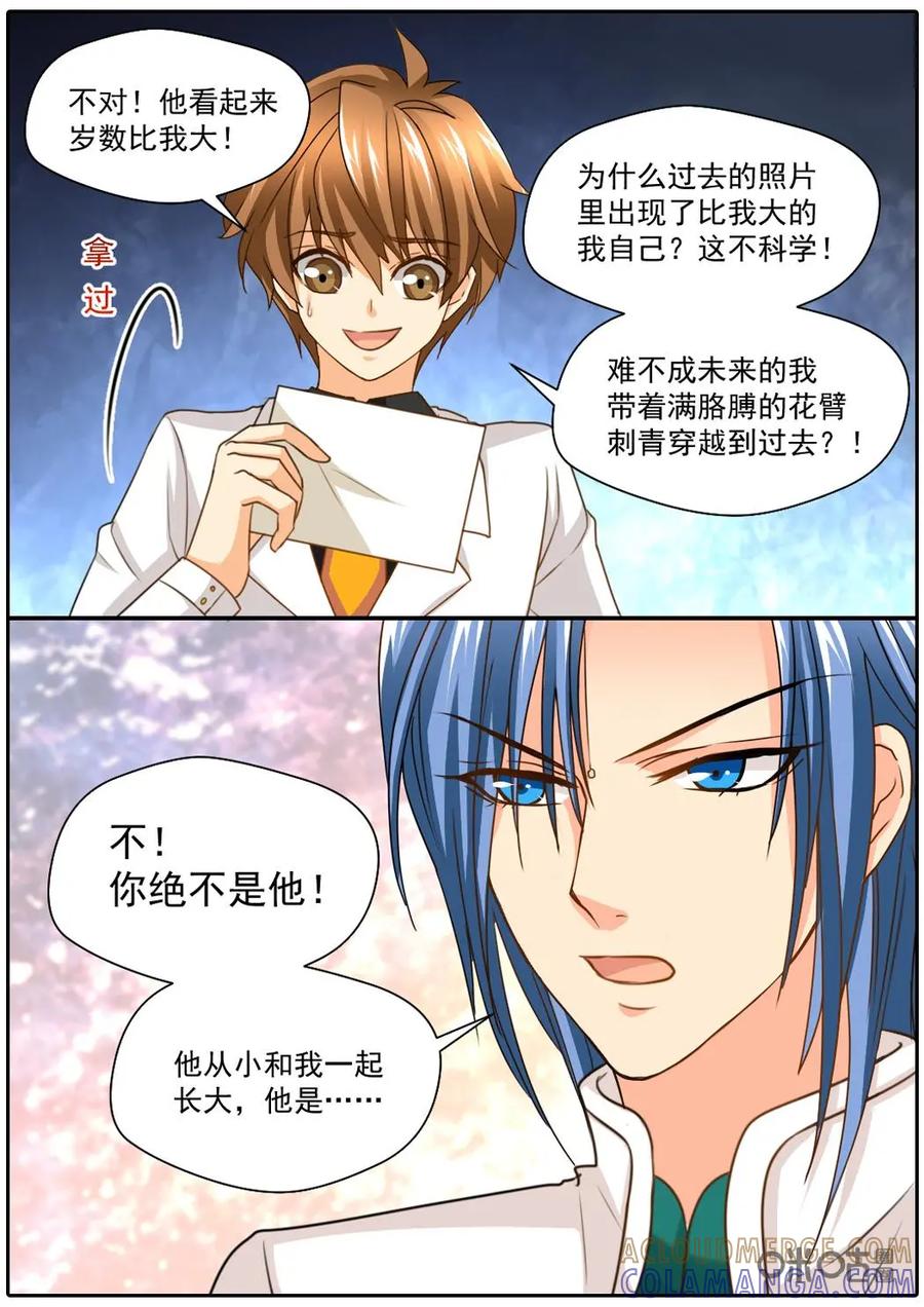 《抱个精卫上天庭》第38话 第3页